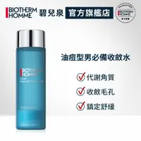 在飛比找蝦皮商城優惠-BIOTHERM 碧兒泉 男仕海鹽控油收斂水200ml｜粉刺