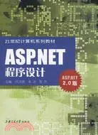 在飛比找三民網路書店優惠-ASP.NET程序設計(ASP.NET2.0版)（簡體書）