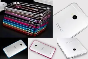 NEW HTC ONE M7 M8 M9 M9+優質鋁合金金屬邊框保護殼超薄多色 可搭配彩繪貼