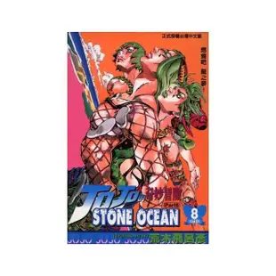 JOJO的奇妙冒險STONE OCEAN ８