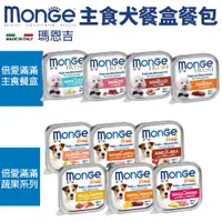 在飛比找蝦皮商城精選優惠-❤️現貨❤️【24盒組】MONGE瑪恩吉 Fruit倍愛滿滿