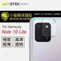 在飛比找松果購物優惠-【小螢膜】SAMSUNG NOTE10 Lite-鏡頭保護貼