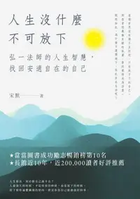 在飛比找樂天市場購物網優惠-【電子書】人生沒什麼不可放下