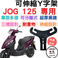 在飛比找蝦皮購物優惠-JOG 125 y架 jog 機車掛勾 機車掛鉤 掛勾 掛鉤