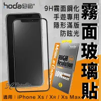 在飛比找蝦皮購物優惠-hoda iPhone XR Xs Max 手遊 2.5D 