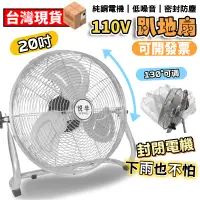 在飛比找蝦皮商城優惠-【12H現貨】落地扇電扇20吋壁扇電風扇工業風扇大功率商用趴