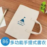 在飛比找Yahoo!奇摩拍賣優惠-珠友 DI-53039 B6/32K多功能手提式麻布書衣/書