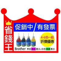 在飛比找蝦皮購物優惠-省錢王印表機 【BROTHER 四色 黑色防水 彩色寫真 含