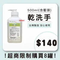 在飛比找蝦皮購物優惠-恆安潔淨寧乾洗手500ML/瓶 酒精 乾洗手 醫護專用 溫和