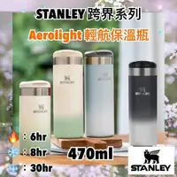 在飛比找蝦皮購物優惠-免運活動中~【美國STANLEY 】輕航保溫瓶 470ml 