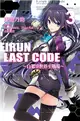 Eirun Last Code～自架空世界至戰場～（3） (電子書)