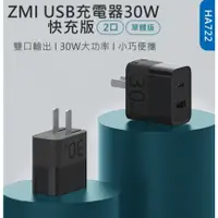 在飛比找蝦皮購物優惠-ZMI 紫米30W USB-C +A 兩孔 PD 快充/充電