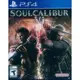 PS4 劍魂 6 英文美版 SOULCALIBUR VI 【一起玩】