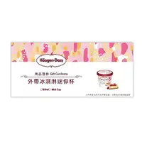 在飛比找蝦皮商城優惠-【Haagen-Dazs 哈根達斯】哈根達斯外帶冰淇淋迷你杯