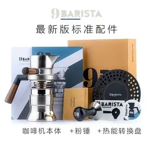 現貨原裝英國9barista噴氣意式手動咖啡機 咖啡壺9B摩卡壺順豐包/請先選好規格詢價哦