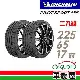 在飛比找遠傳friDay購物優惠-【Michelin 米其林】PS4 SUV 運動性能輪胎_二