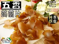 在飛比找樂天市場購物網優惠-【野味食品】純素五香蒟蒻片(120g/包,350g/包)桃園