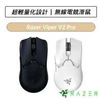 在飛比找蝦皮購物優惠-[送六好禮] 雷蛇 Razer Viper V2 Pro 毒