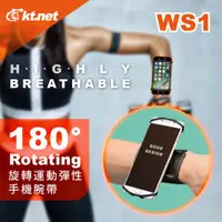 在飛比找COCORO Life優惠-【KTNET】 WS1手機運動彈性腕帶180度旋轉-黑