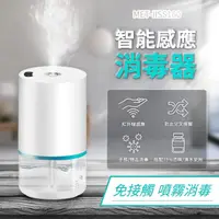 在飛比找momo購物網優惠-【Life工具】噴霧罐 酒精感應器 加濕器 噴霧器 車用加濕