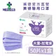 MEDTECS 美德醫用口罩 大兒童 尬電紫 50片/盒