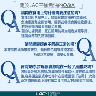 【LAC 利維喜】三強魚油膠囊x1入組(共120顆/DHA/EPA/頂級魚油/送禮)