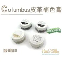 在飛比找momo購物網優惠-【○糊塗鞋匠○ 優質鞋材】K09 日本哥倫布斯Columbu