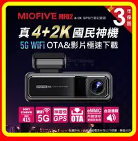 在飛比找樂天市場購物網優惠-【現貨】MIOFIVE MF02 4K+2K 5GWiFi 