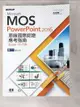 【書寶二手書T1／電腦_D97】Microsoft MOS PowerPoint 2016 原廠國際認證應考指南(Exam 77-729)_劉文琇