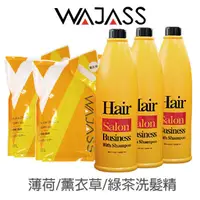 在飛比找蝦皮購物優惠-WAJASS 威傑士 業務用洗髮精 補充包/瓶裝 薄荷洗髮精