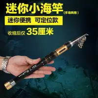 在飛比找樂天市場購物網優惠-海竿套裝全套超硬遠投竿便攜迷你小海桿拋竿碳素釣魚竿漁具海釣竿