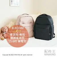 在飛比找樂天市場購物網優惠-日本代購 ELECOM 推活包 L尺寸 痛包 大容量 雙肩 