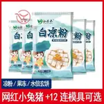 台灣熱銷 夏季必備 【送模具】白涼粉食品級家用透明食用做果凍冰粉粉涼粉原料專商用