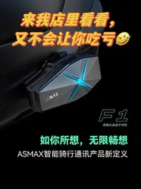 在飛比找Yahoo!奇摩拍賣優惠-ASMAX 摩托車頭盔F1藍牙耳機Z1全盔內置智能騎行無線對