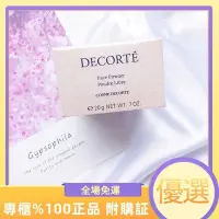 在飛比找Yahoo!奇摩拍賣優惠-【附發票】黛珂Cosme Decorte新版散粉 白檀舞蝶絲