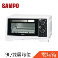 在飛比找樂天市場購物網優惠-SAMPO聲寶9L多功能溫控定時電烤箱KZ-XF09