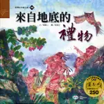 來自地底的禮物：鄒族[88折]11100601542 TAAZE讀冊生活網路書店