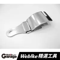 在飛比找蝦皮購物優惠-現貨🔥 Webike Garage鋼絲框拆胎固定器