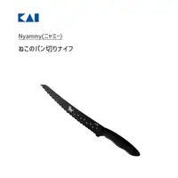 在飛比找樂天市場購物網優惠-日本 KAI 貝印 Nyammy黑貓系列 波浪麵包刀 不銹鋼