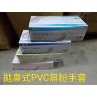 在飛比找蝦皮購物優惠-御廚靈拋棄式PVC無粉手套100入 現貨園藝 美容美髮 餐飲