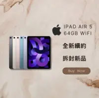 在飛比找Yahoo!奇摩拍賣優惠-✨  全新拆封品 iPad Air 5 wifi 64G 含