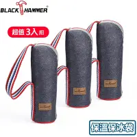 在飛比找Yahoo奇摩購物中心優惠-(超值三入組)【BLACK HAMMER】牛仔保溫保冰袋-水