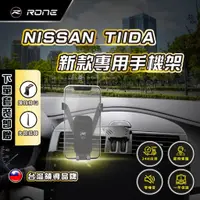 在飛比找蝦皮商城精選優惠-⚡現貨⚡ 新款TIIDA手機架 NISSAN TIIDA手機