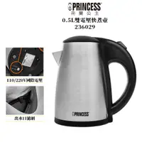 在飛比找蝦皮購物優惠-【PRINCESS荷蘭公主】 0.5L雙電壓快煮壺 2360