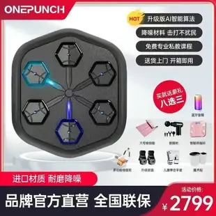 ONEPUNCH(二代)智能音樂拳擊機二代成人款全套兒童家用拳擊沙袋