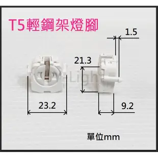 『政揚』附發票 T5 T8 卡式 燈頭 燈座 燈腳 應用於層板燈 美術燈  山型燈具 輕鋼架