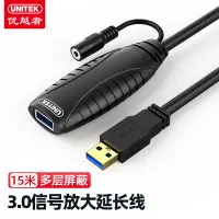 在飛比找京東台灣優惠-優越者 USB延長線3.0 電腦無線網卡印表機攝像頭公對母帶