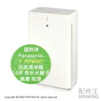 在飛比找樂天市場購物網優惠-日本代購 2023新款 Panasonic 國際牌 F-PX
