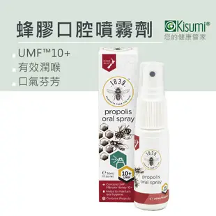 【蜂膠口腔噴霧劑】UMF™10+ 口腔噴劑 蜂膠 蜂膠噴劑 (8.8折)