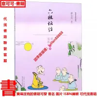 在飛比找露天拍賣優惠-【正版書籍】六祖壇經(漫畫彩版全本)/佛學系列讀本